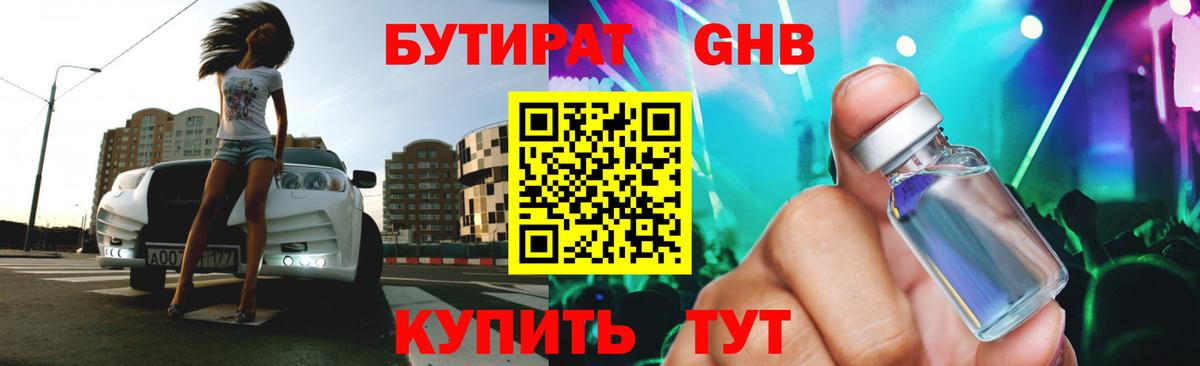БУТИРАТ  Бутират бутик  Вход с VPN  Химки 