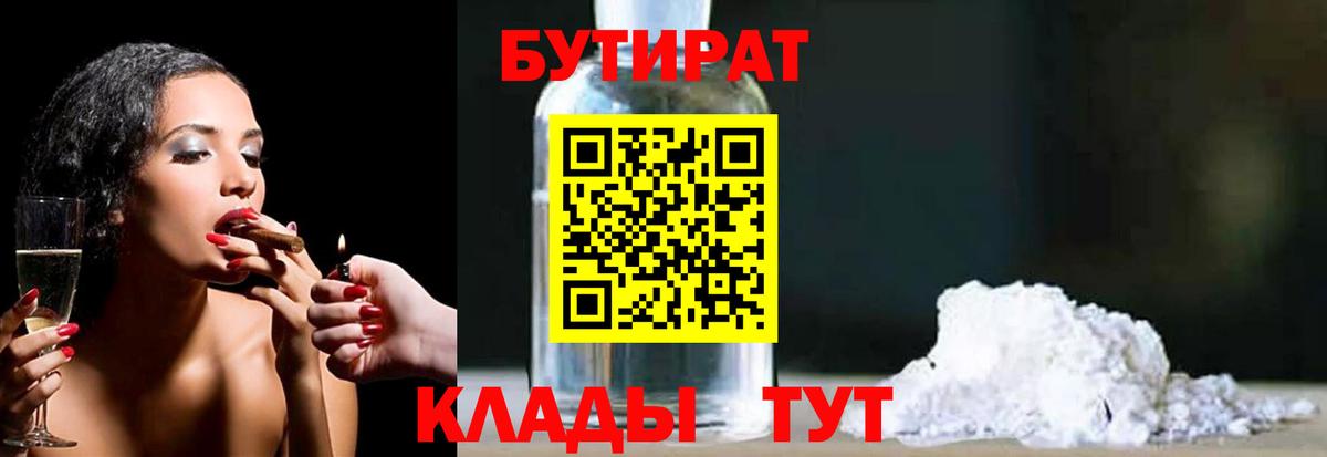 Бутират 99% Химки