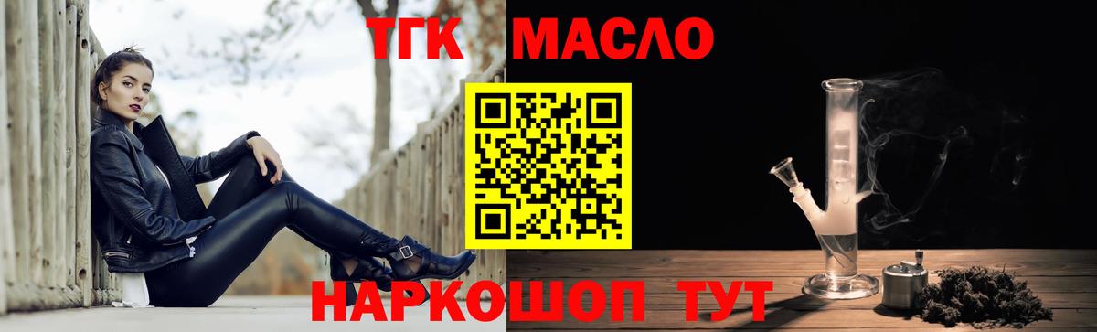 ТГК THC oil Химки